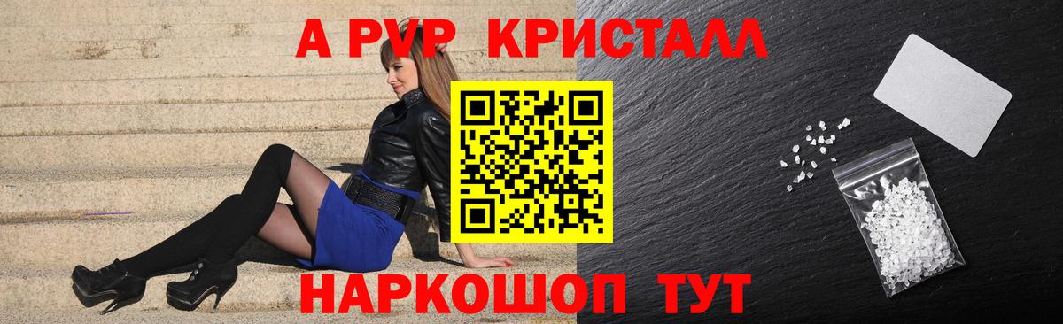 Alpha PVP Соль Кореновск