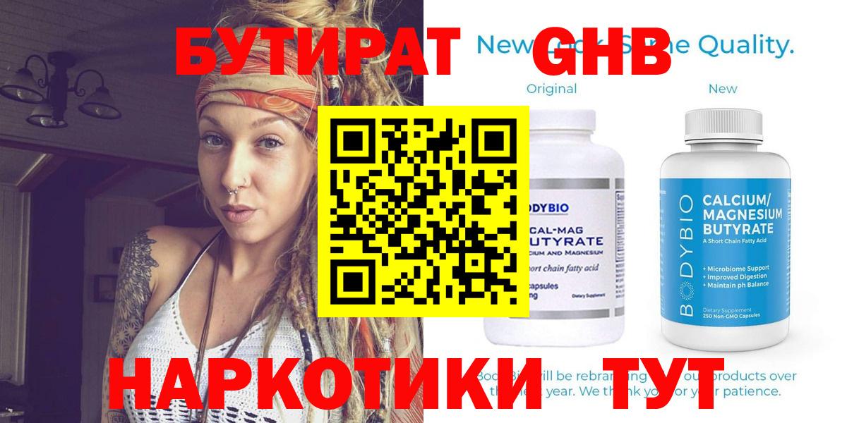 БУТИРАТ 1.4BDO Кореновск