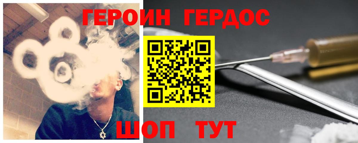 Кореновск  ГЕРОИН Heroin  Героин  Вход с VPN 