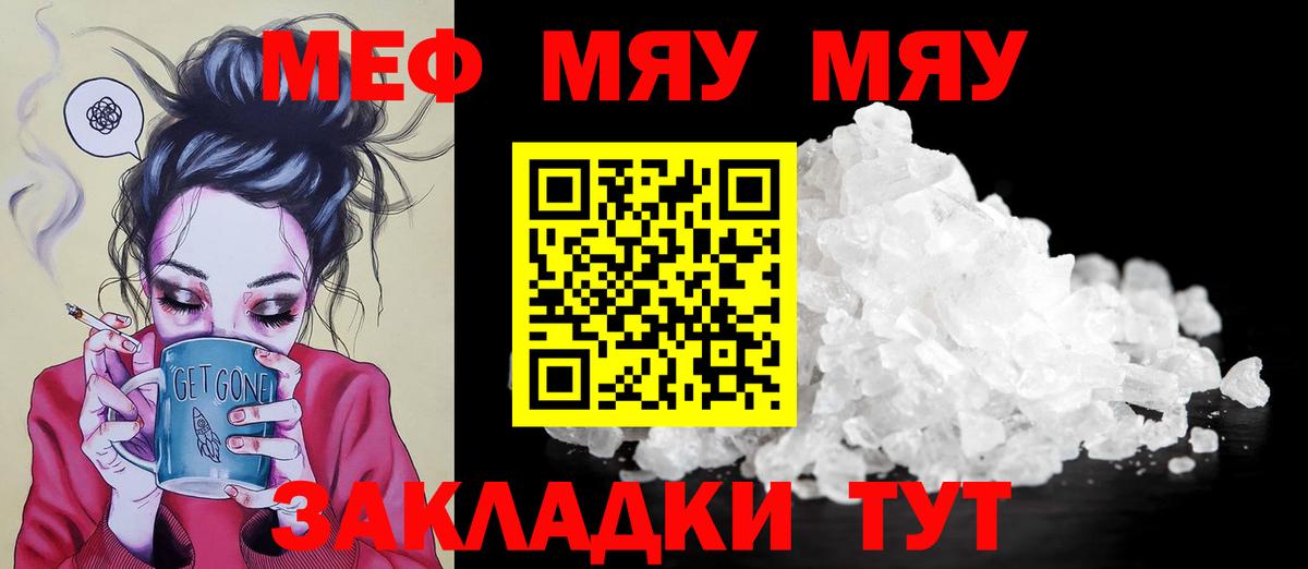 Мефедрон мука Кореновск