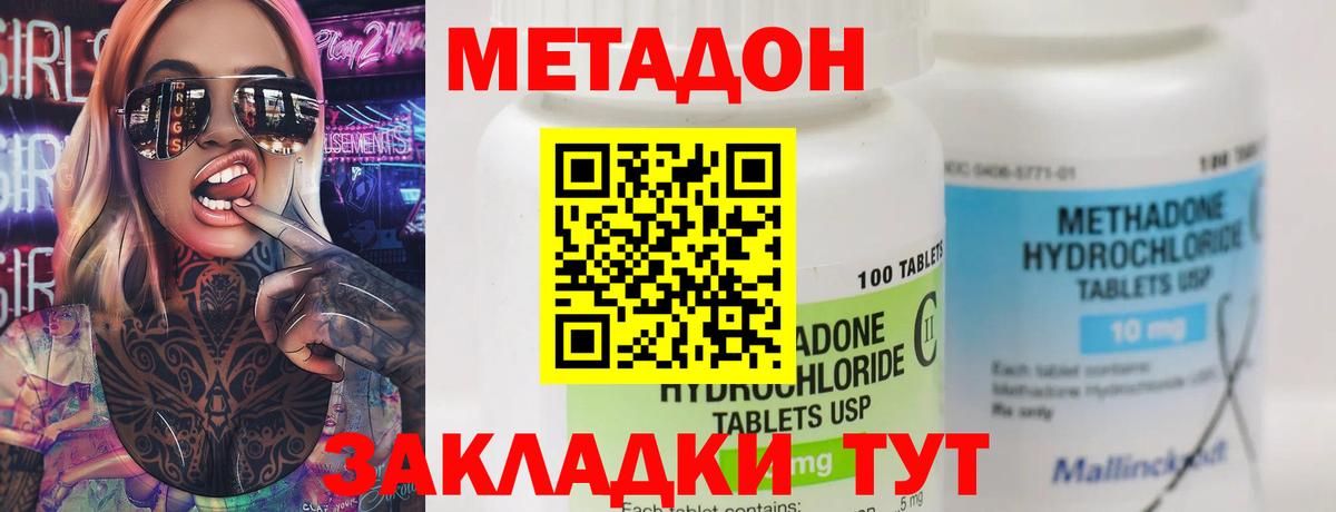 Метадон белоснежный Кореновск
