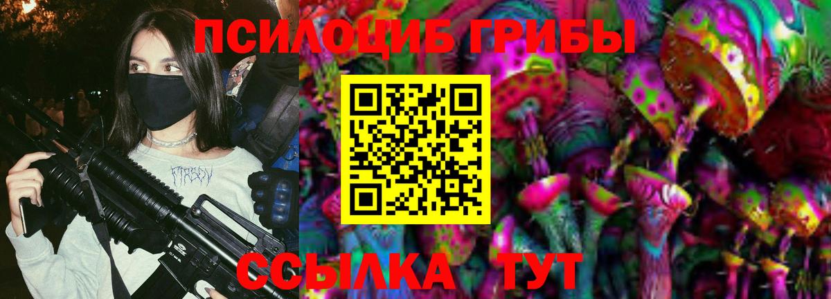 Кореновск  Псилоцибиновые грибы Magic Shrooms  Галлюциногенные грибы мицелий  Вход с VPN 